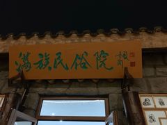 -中国马镇舞马世界主题乐园