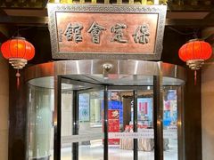 -保定会馆(秀兰店)