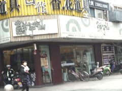 -鲜芋仙(苏州干将店)