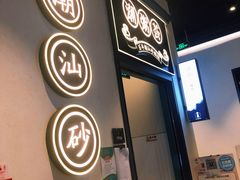 -潮粥荟·潮汕砂锅粥(朝阳大悦城店)