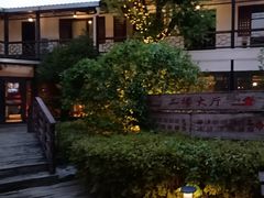 -柴米油盐(土菜院子店)