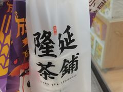 -隆延茶铺(学清路驹然店)