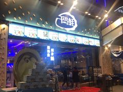 门面-千岛蚝高压锅生蚝·人参火锅(白云万达店)