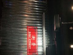 -Side Street街旁(交道口店)