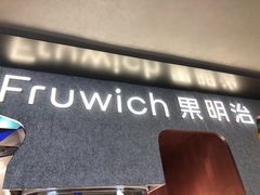 -Fruwich果明治(西单更新场店)