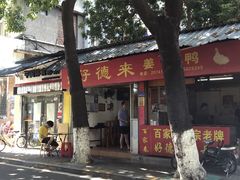-百家春好德来姜母鸭