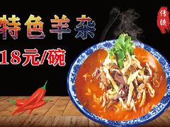 -清真·尤努斯羊肉烩面