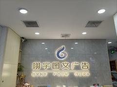 -翊宇快印-图文印刷