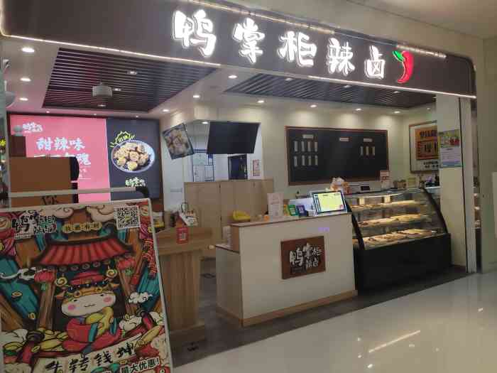 鸭掌柜辣卤(丰隆店"丰隆汇4楼,人气真的差,走在里面空荡荡的.