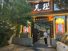 -先机泉水鸡汤(南山老君洞店)