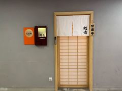 -鮨青(恒基名人购物中心店)