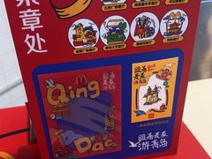 -麦当劳(中山路店)