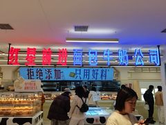 -红星前进面包牛奶公司(君太店)