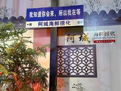 -阿城海鲜捞化(上下杭店)