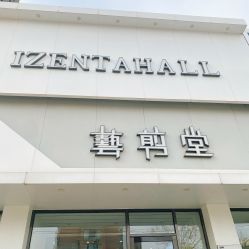 -艺剪堂