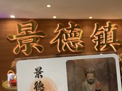 -图味美小黄鱼·景德菜(浙江路店)