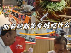 -斯普瑞斯奥特莱斯