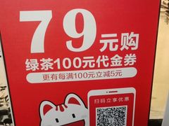 -绿茶餐厅(龙湖金楠天街店)