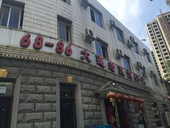 门面-林之六八·6886大连老菜馆
