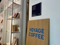 -VOYAGE COFFEE(北锣鼓巷店)