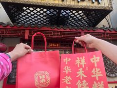 -祥禾饽饽铺·中式糕点(天津河东美福园店)