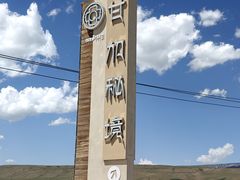 -甘加秘境
