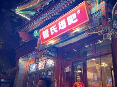 -管氏翅吧(地安门创始店)