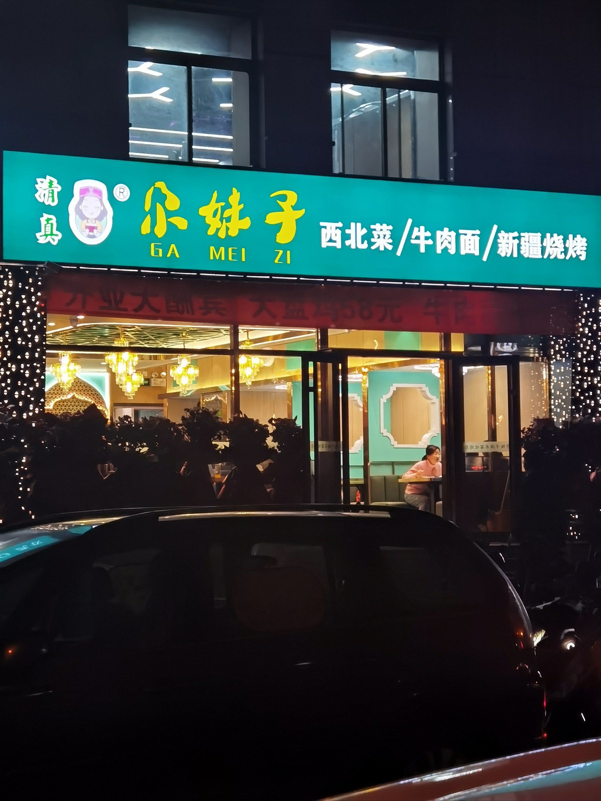 之前的伊园清真餐厅 装修改造升级后开业试吃