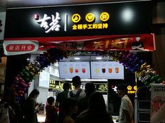 -古茗(人民路店)