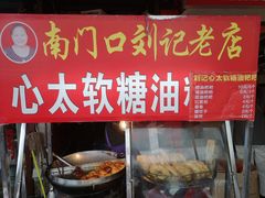 门面-心太软糖油粑粑