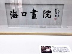 -海口市博物馆
