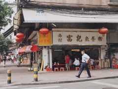 门面-富记鱼蛋粉(西村店)