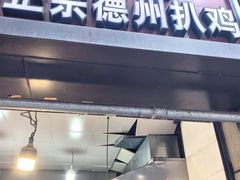 -陶记正宗德州扒鸡(科巷店)