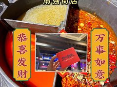 -热火朝天鲜切牛肉火锅(南强街巷店)