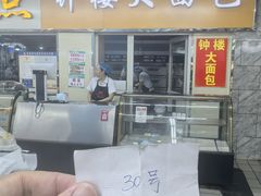 -钟楼大面包