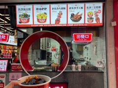 门面-黑色经典臭豆腐·湖南特产(坡子街店)
