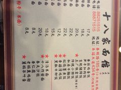 -十八家面馆(均瑶店)