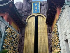 -上海东林寺(金山区)