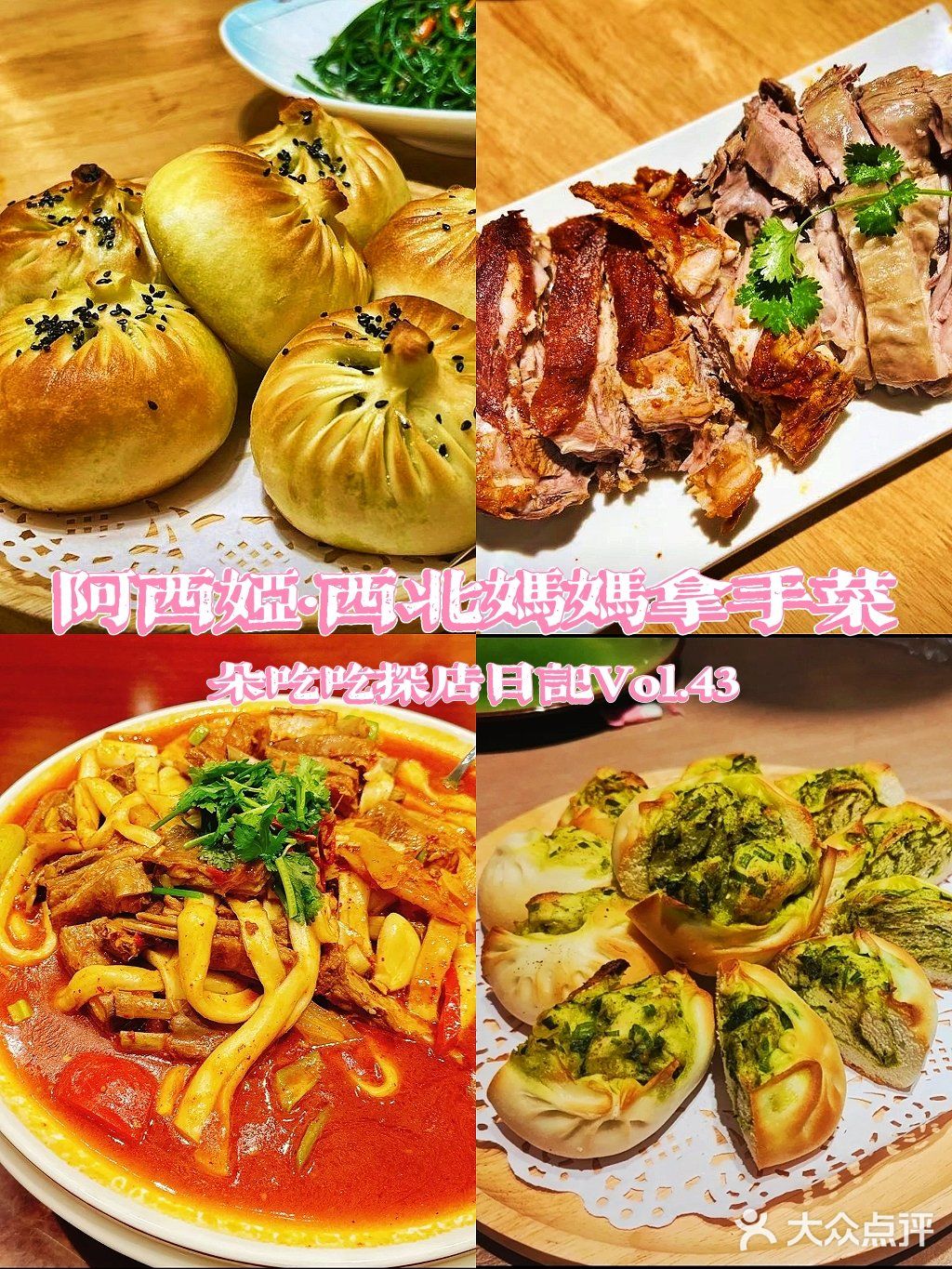 兰州特色~西北限定~