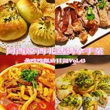 兰州特色~西北限定~