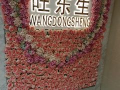 -旺东生酒楼·宴会团餐(莲塘店)