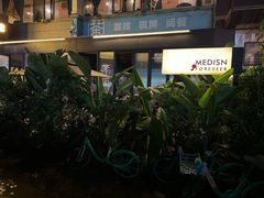 -MEDISN·药厂
