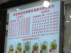 -全家福米线