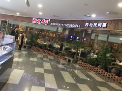 门面-西北45°(世茂广场店)