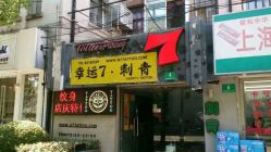 -雕哥的纹身店A3 TATTOO&纹身培训