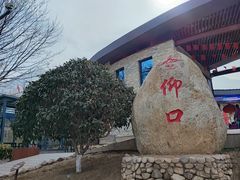 -崂山仰口游览区