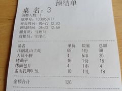 账单-大话小腰(鸟巢店)