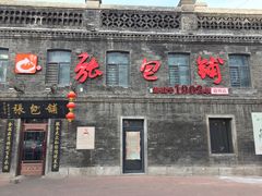 -张包铺(道外店)