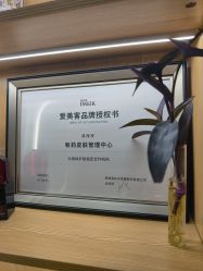 -宥莉·ULLY 痘敏肌•科技皮肤管理中心
