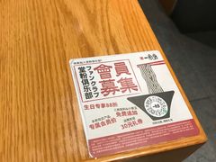 -一風堂拉面(港汇恒隆店)